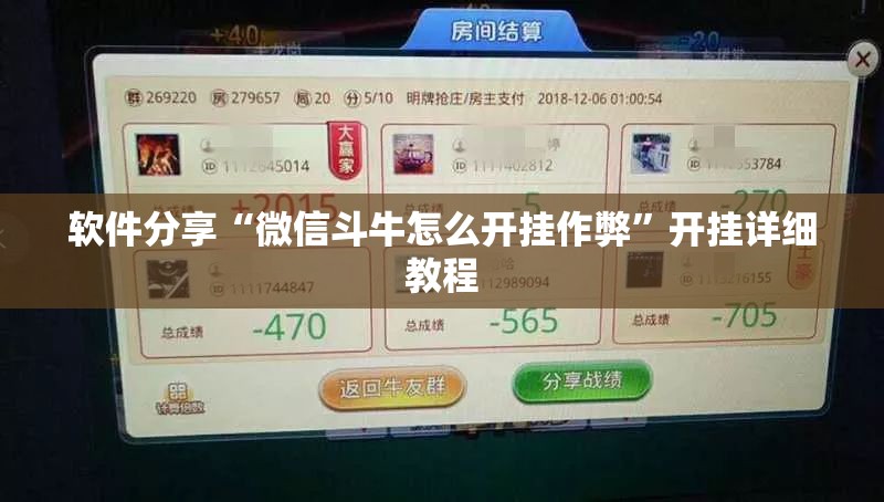 软件分享“微信斗牛怎么开挂作弊”开挂详细教程