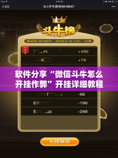 软件分享“微信斗牛怎么开挂作弊”开挂详细教程