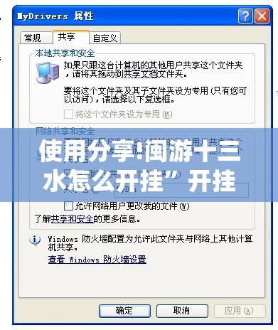 使用分享!闽游十三水怎么开挂”开挂辅助脚本+详细开挂安装教程