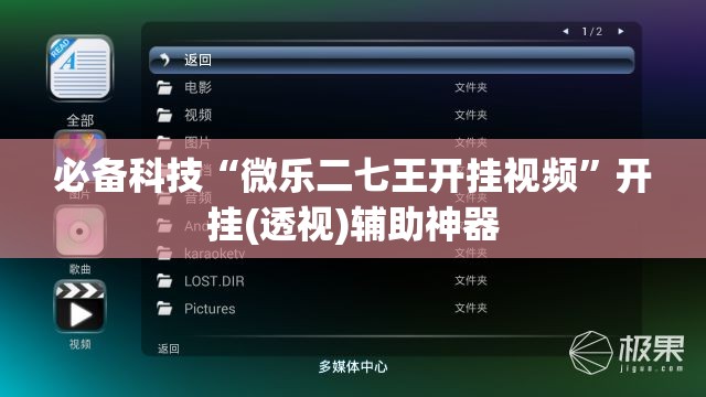 必备科技“微乐二七王开挂视频”开挂(透视)辅助神器
