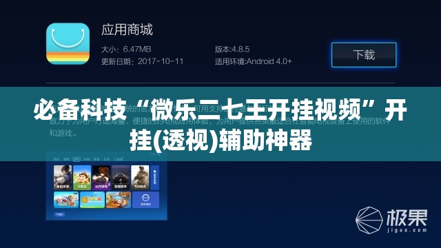 必备科技“微乐二七王开挂视频	”开挂(透视)辅助神器