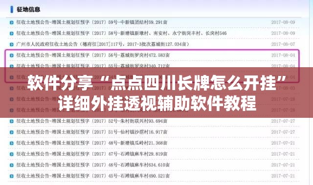 软件分享“点点四川长牌怎么开挂	”详细外挂透视辅助软件教程