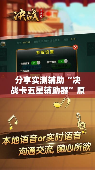 分享实测辅助“决战卡五星辅助器	”原来可以开挂