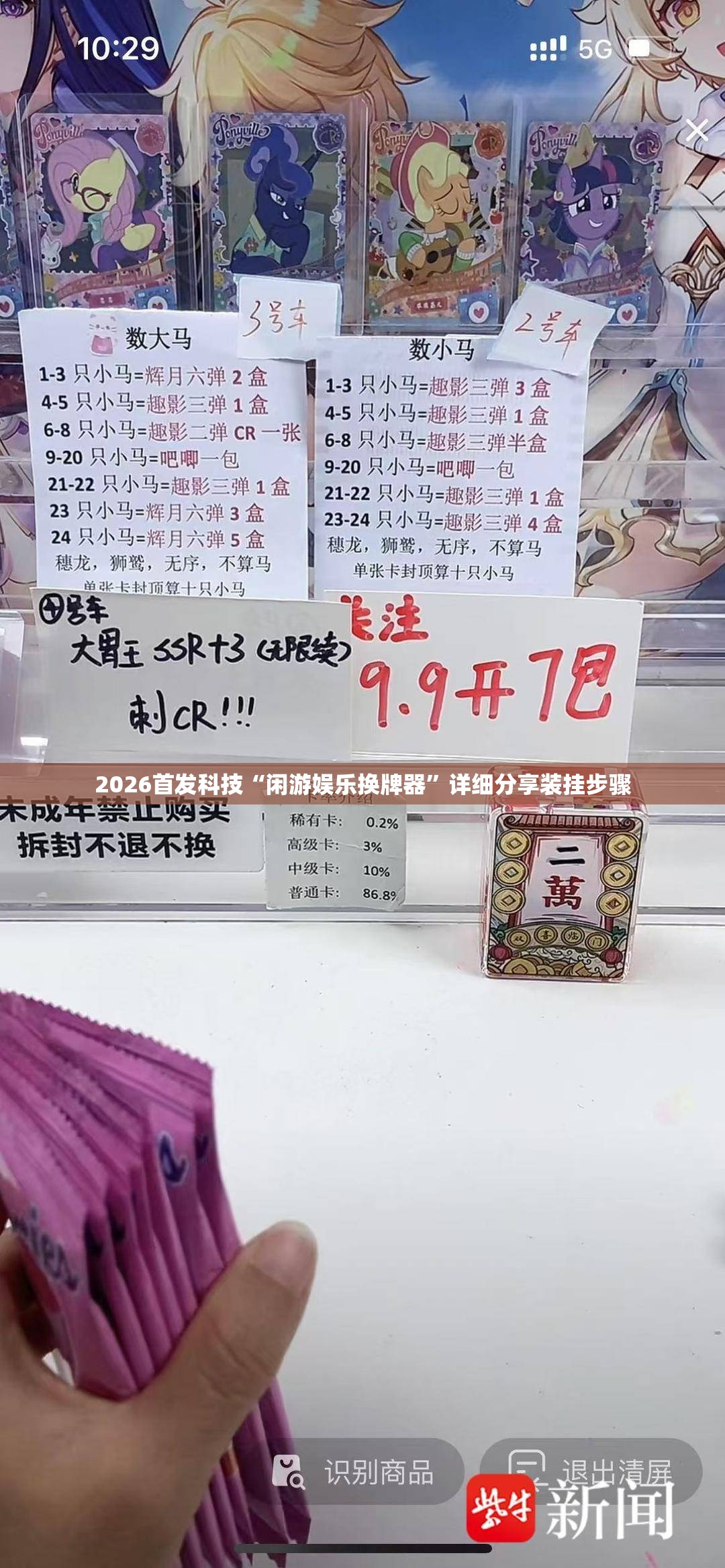 2026首发科技“闲游娱乐换牌器”详细分享装挂步骤