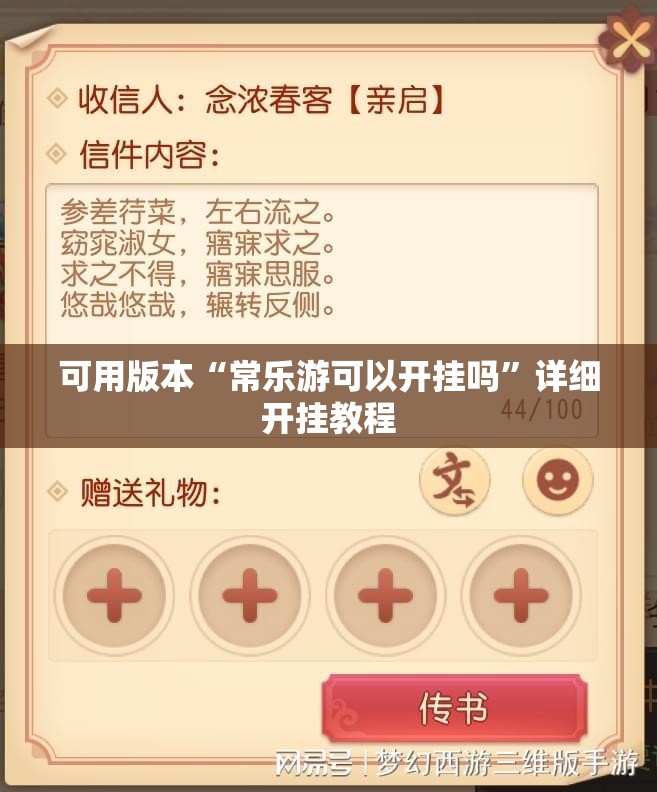 可用版本“常乐游可以开挂吗”详细开挂教程