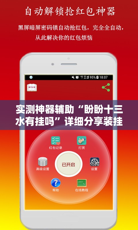 实测神器辅助“盼盼十三水有挂吗”详细分享装挂步骤