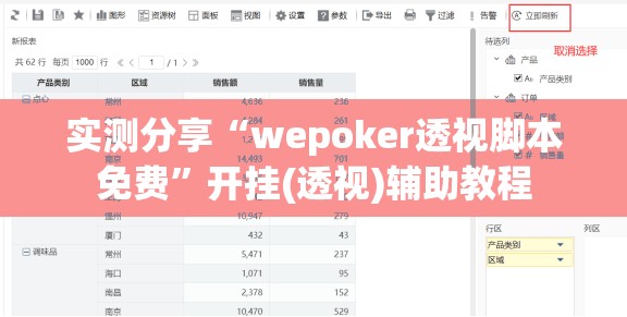实测分享“wepoker透视脚本免费	”开挂(透视)辅助教程