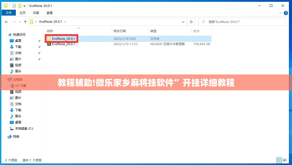 教程辅助!微乐家乡麻将挂软件”开挂详细教程