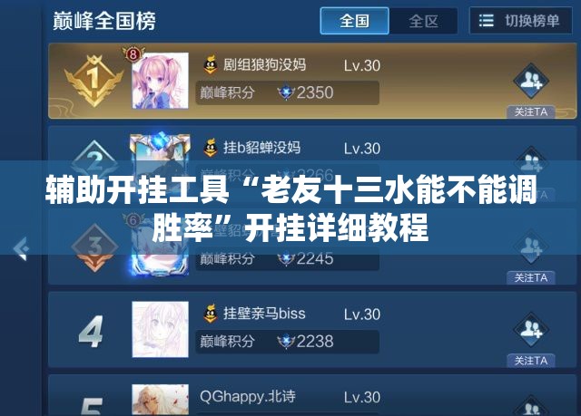 辅助开挂工具“老友十三水能不能调胜率	”开挂详细教程