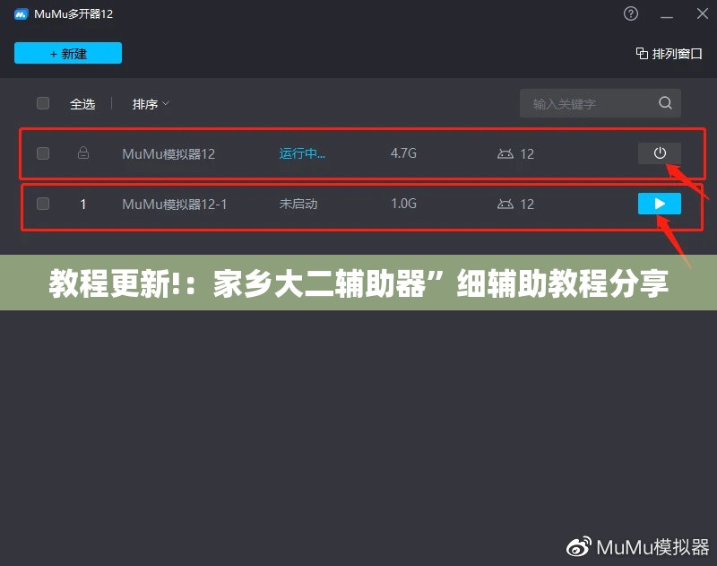 教程更新!：家乡大二辅助器	”细辅助教程分享
