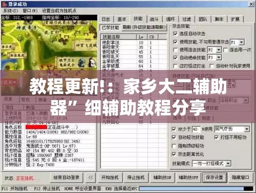 教程更新!：家乡大二辅助器”细辅助教程分享
