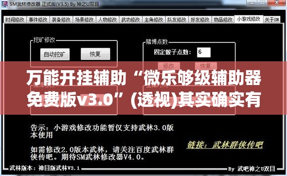 万能开挂辅助“微乐够级辅助器免费版v3.0”(透视)其实确实有挂
