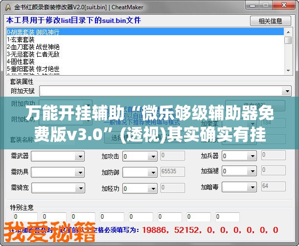 万能开挂辅助“微乐够级辅助器免费版v3.0	”(透视)其实确实有挂