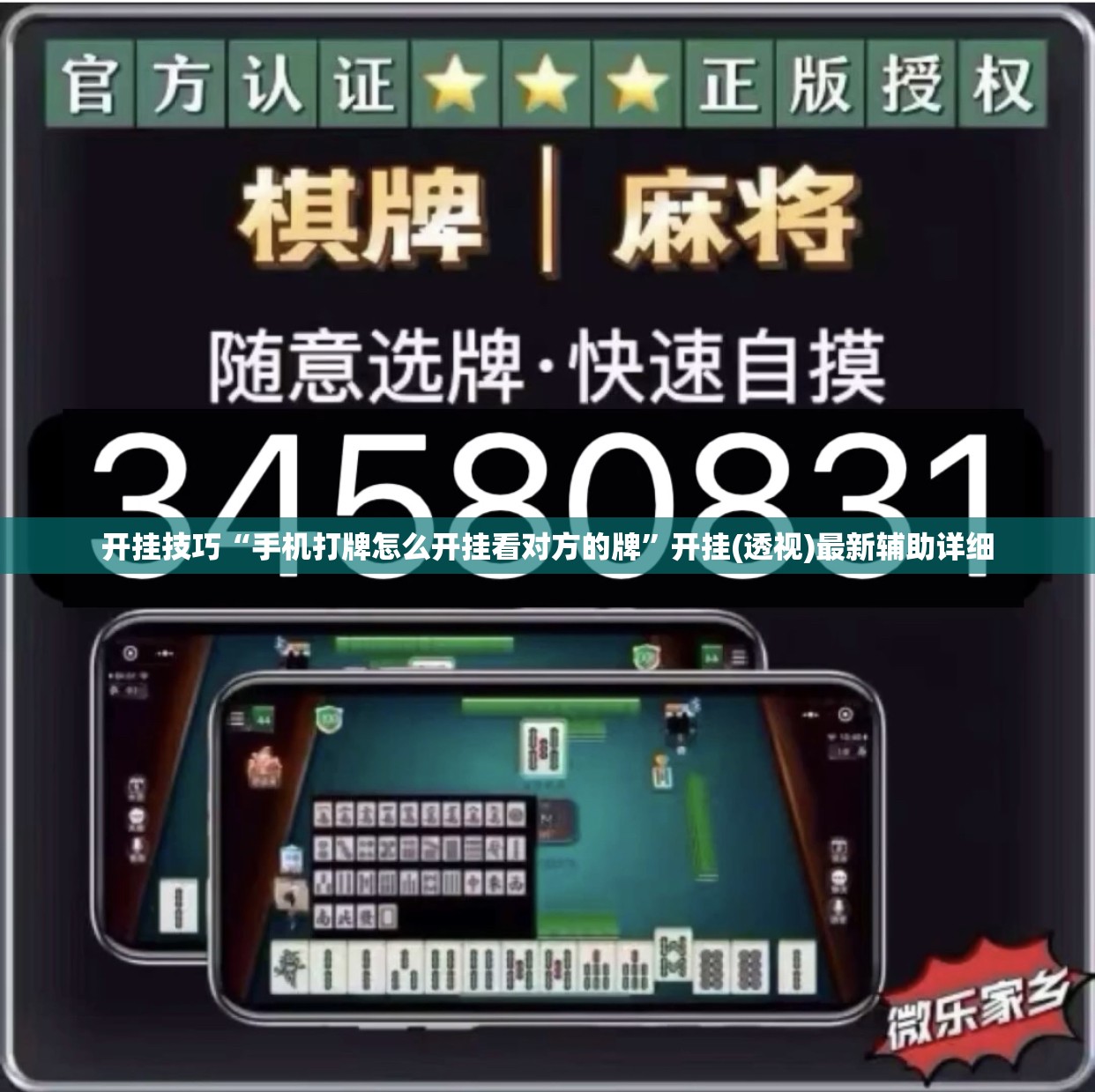 开挂技巧“手机打牌怎么开挂看对方的牌”开挂(透视)最新辅助详细