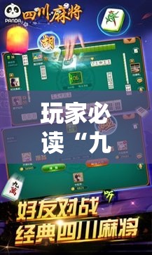 玩家必读“九九山城麻将开挂神器”2026开挂教程步骤