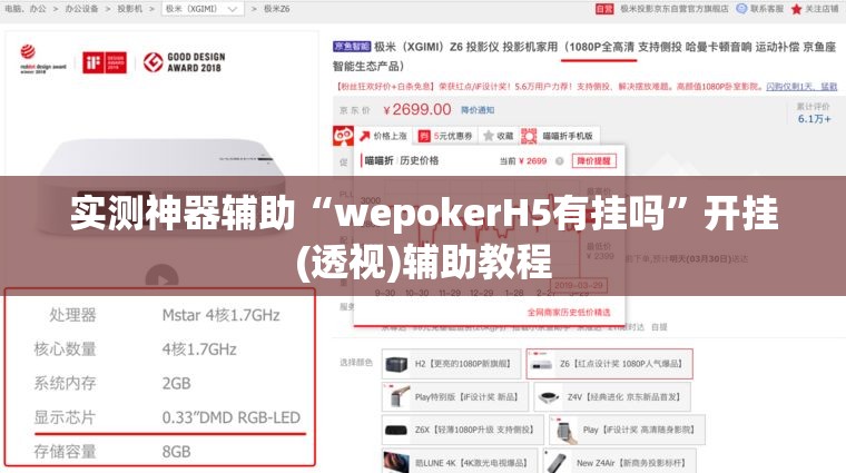 实测神器辅助“wepokerH5有挂吗”开挂(透视)辅助教程