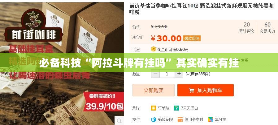 必备科技“阿拉斗牌有挂吗”其实确实有挂
