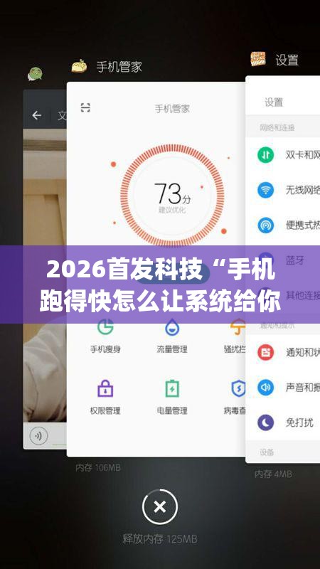 2026首发科技“手机跑得快怎么让系统给你发好牌”(辅助神器)开挂详细教程
