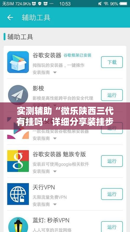 实测辅助“微乐陕西三代有挂吗	”详细分享装挂步骤
