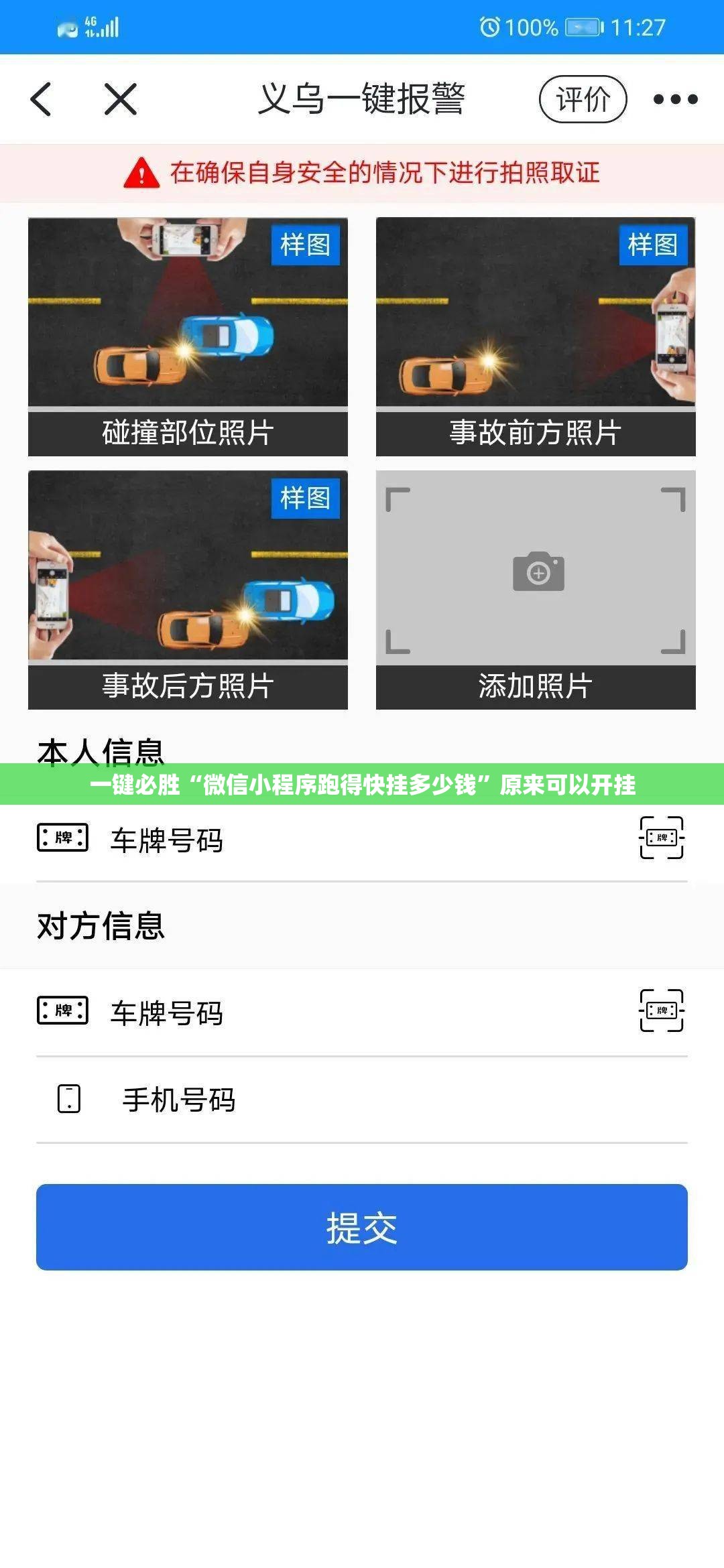一键必胜“微信小程序跑得快挂多少钱”原来可以开挂