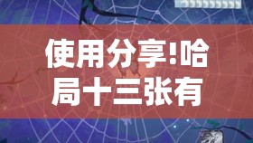 使用分享!哈局十三张有挂是真是假	”开挂详细教程