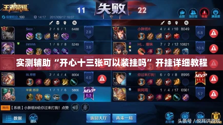 实测辅助“开心十三张可以装挂吗”开挂详细教程