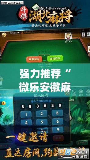 强力推荐“微乐安徽麻将怎样免费开挂”开挂(透视)最新辅助详细