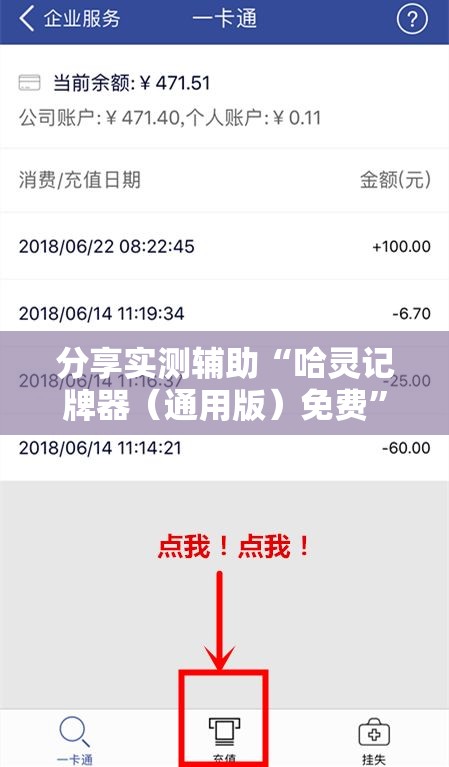 分享实测辅助“哈灵记牌器（通用版）免费”开挂详细教程