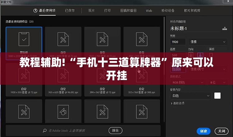 教程辅助!“手机十三道算牌器”原来可以开挂