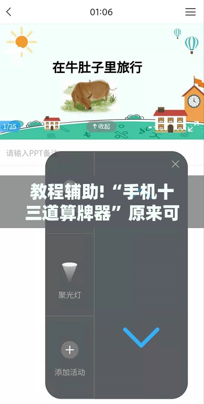 教程辅助!“手机十三道算牌器”原来可以开挂