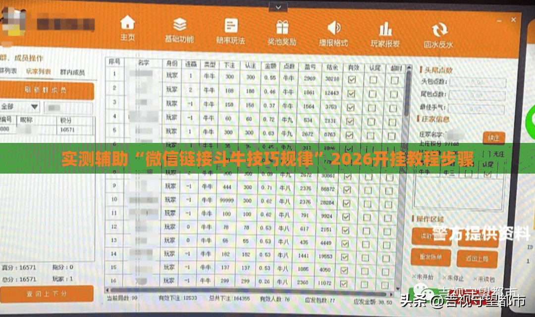 实测辅助“微信链接斗牛技巧规律”2026开挂教程步骤
