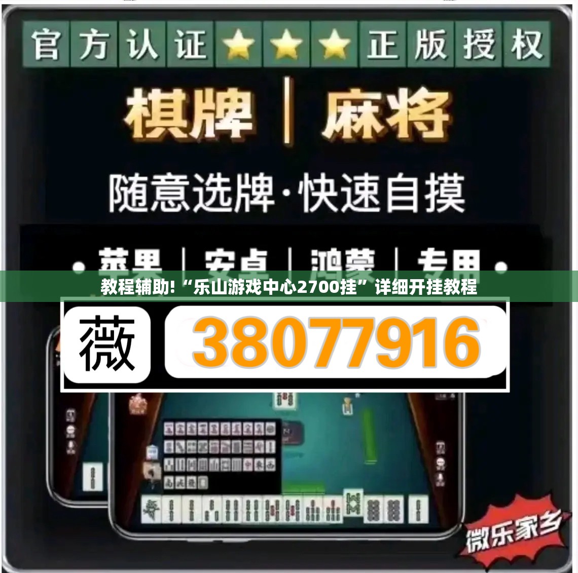 教程辅助!“乐山游戏中心2700挂”详细开挂教程