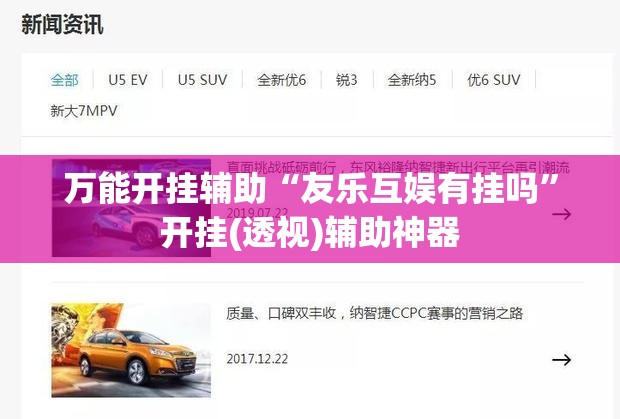 万能开挂辅助“友乐互娱有挂吗”开挂(透视)辅助神器