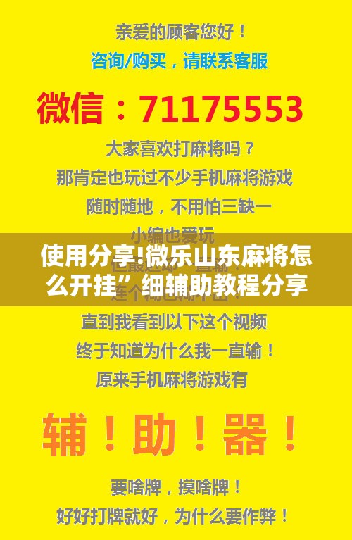 使用分享!微乐山东麻将怎么开挂”细辅助教程分享