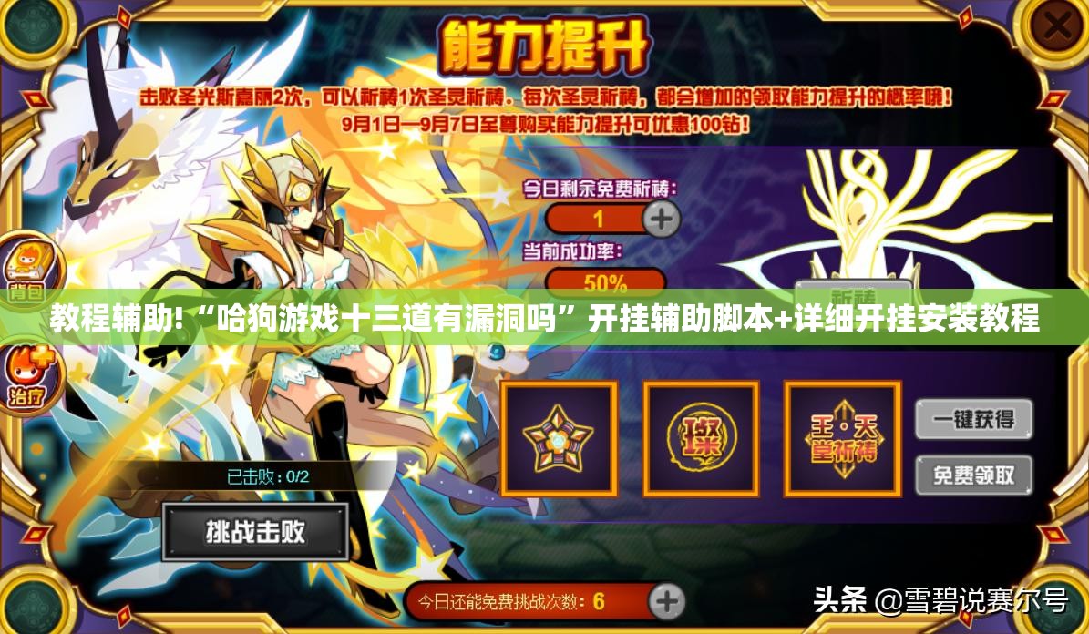 教程辅助!“哈狗游戏十三道有漏洞吗”开挂辅助脚本+详细开挂安装教程