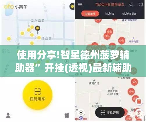 使用分享!智星德州菠萝辅助器	”开挂(透视)最新辅助详细