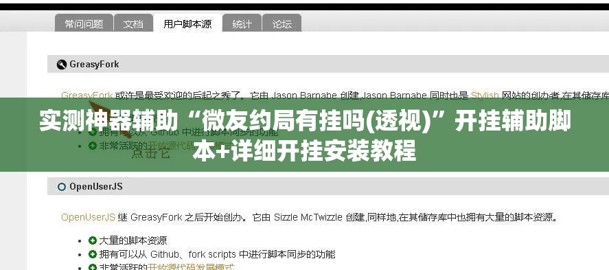 实测神器辅助“微友约局有挂吗(透视)	”开挂辅助脚本+详细开挂安装教程