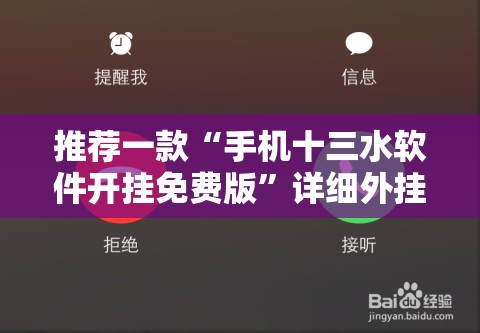 推荐一款“手机十三水软件开挂免费版	”详细外挂透视辅助软件教程