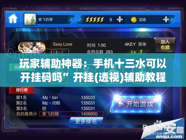 玩家辅助神器：手机十三水可以开挂码吗”开挂(透视)辅助教程