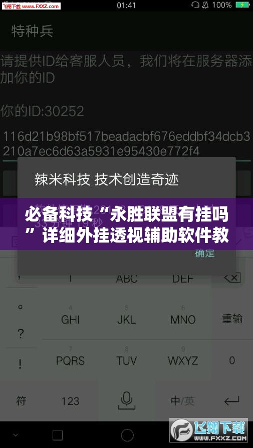 必备科技“永胜联盟有挂吗”详细外挂透视辅助软件教程