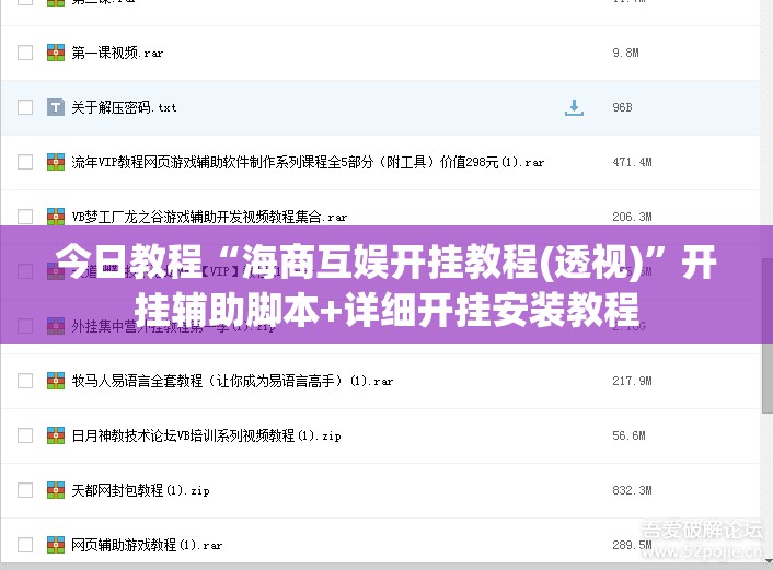 今日教程“海商互娱开挂教程(透视)”开挂辅助脚本+详细开挂安装教程