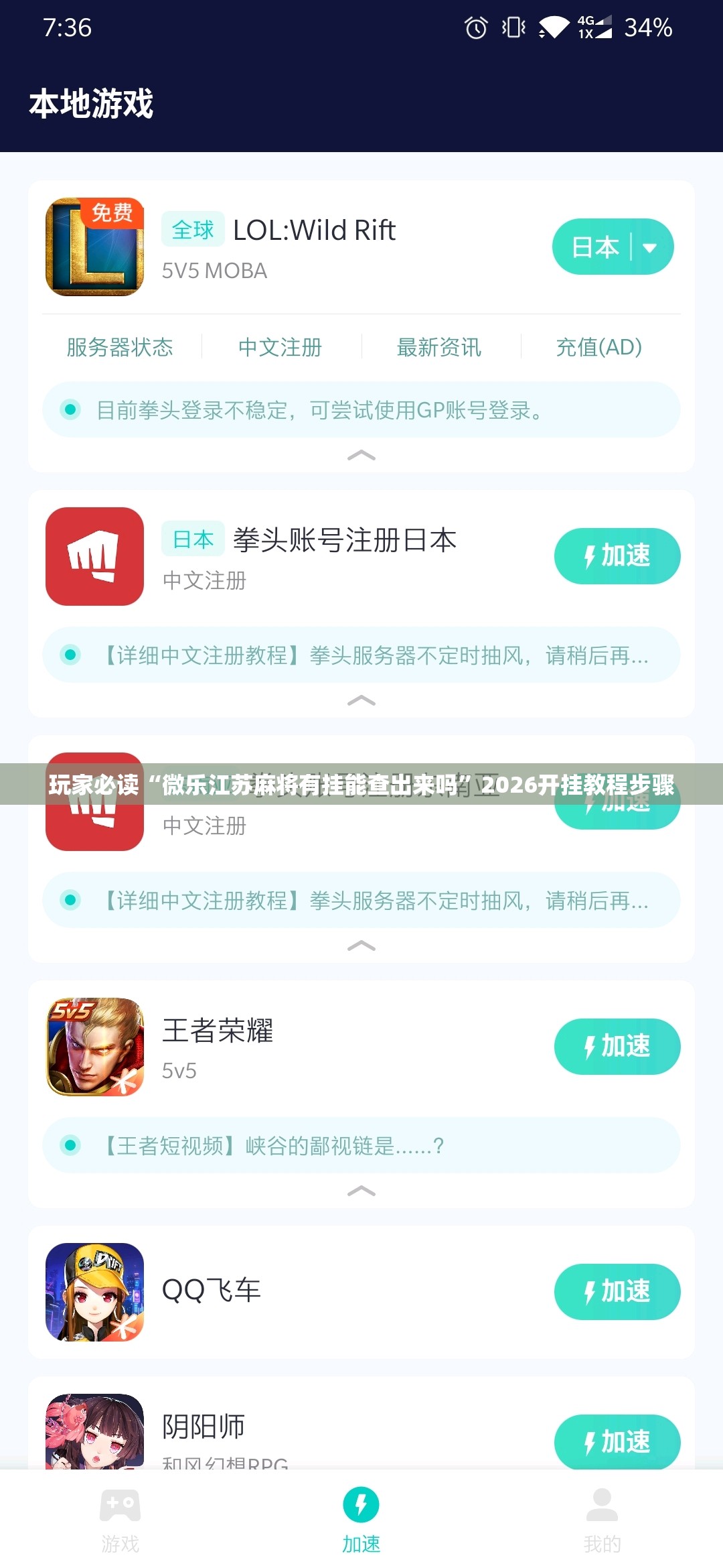 玩家必读“微乐江苏麻将有挂能查出来吗”2026开挂教程步骤