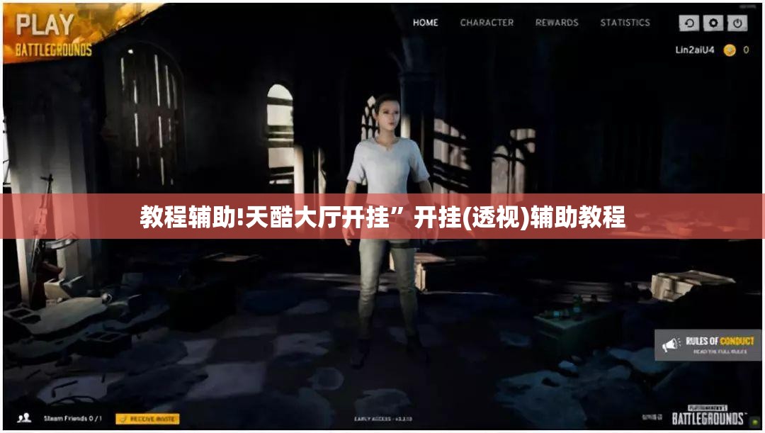 教程辅助!天酷大厅开挂”开挂(透视)辅助教程