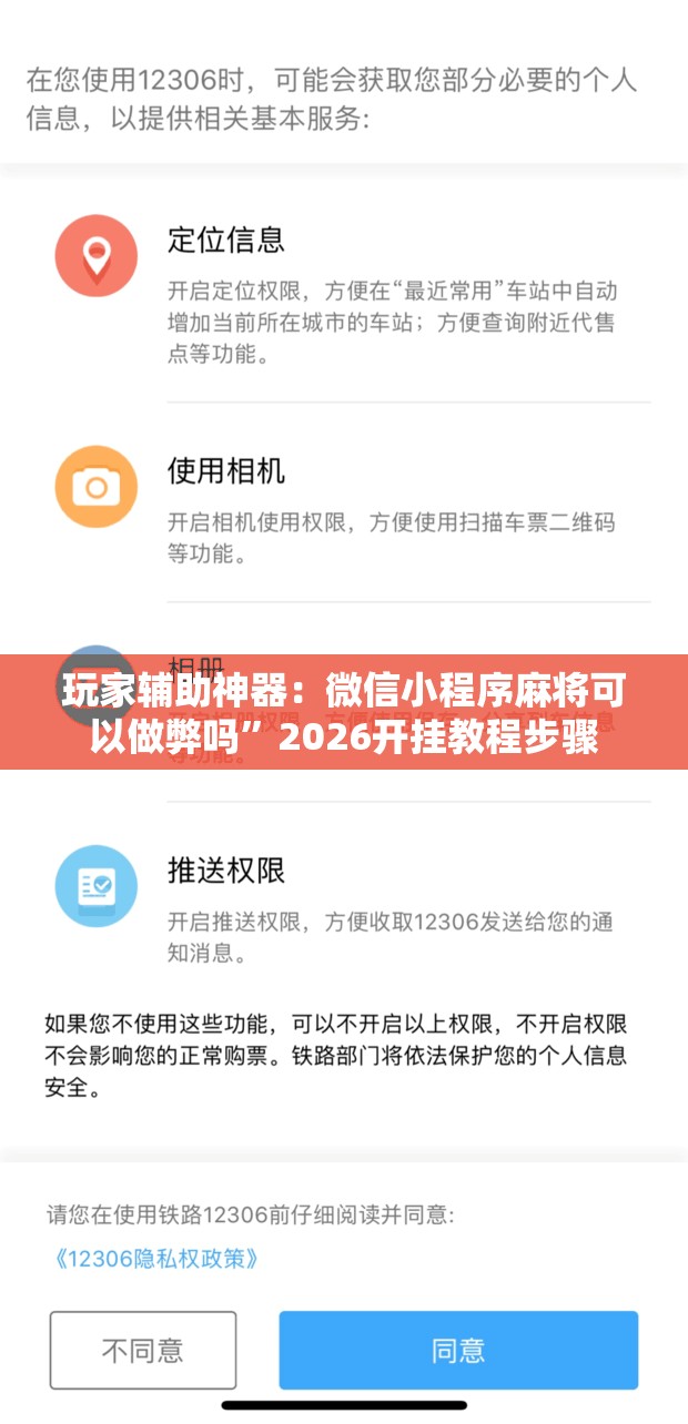 玩家辅助神器：微信小程序麻将可以做弊吗”2026开挂教程步骤