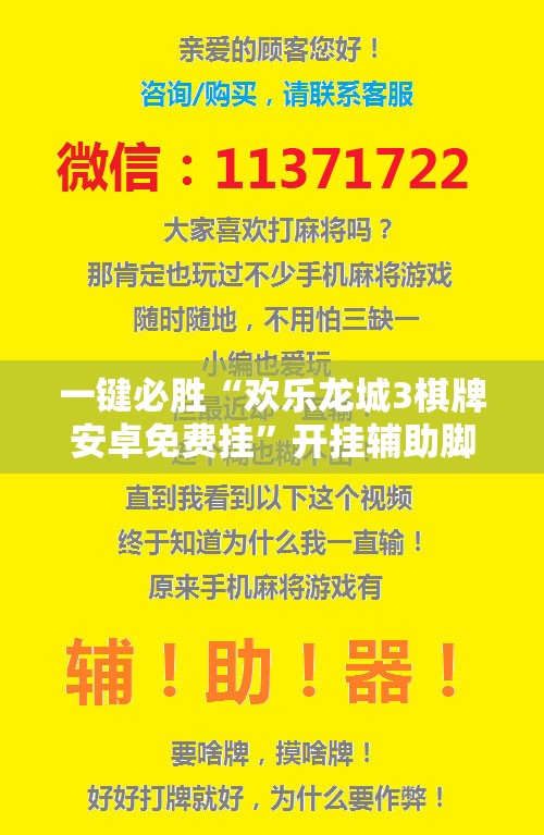 一键必胜“欢乐龙城3棋牌安卓免费挂	”开挂辅助脚本+详细开挂安装教程