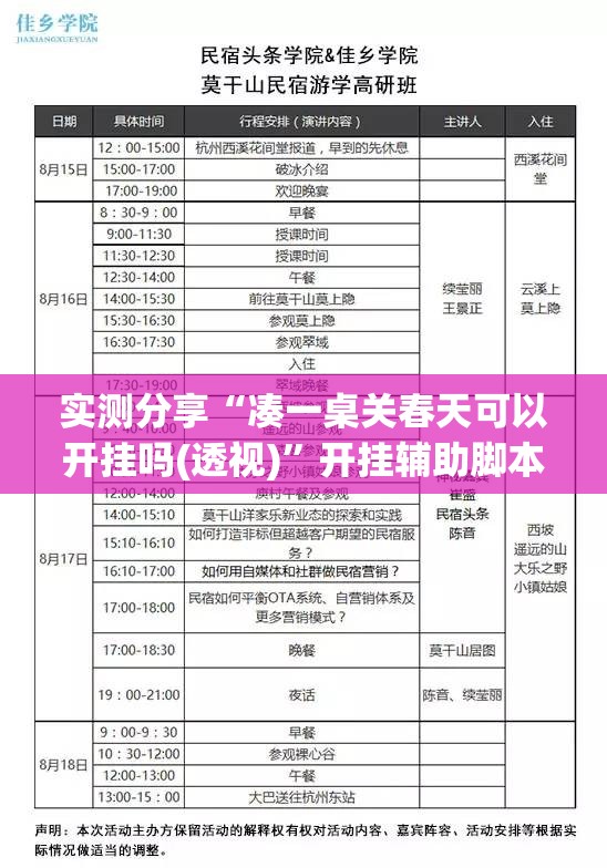实测分享“凑一桌关春天可以开挂吗(透视)”开挂辅助脚本+详细开挂安装教程