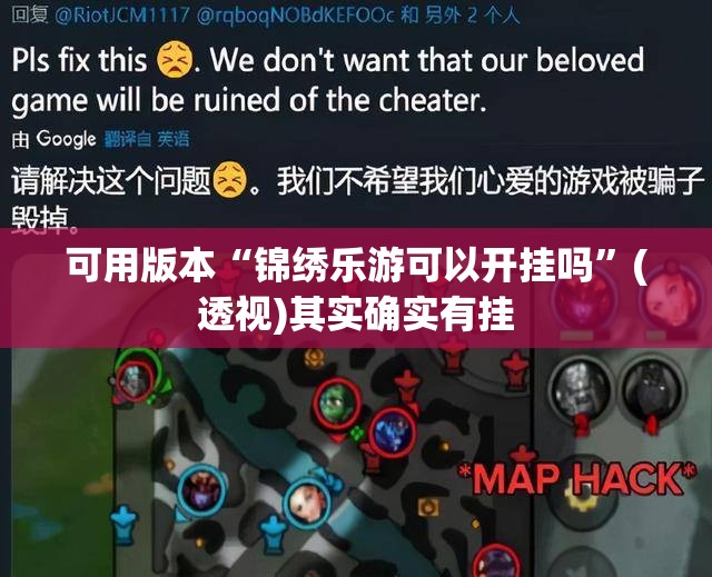 可用版本“锦绣乐游可以开挂吗”(透视)其实确实有挂