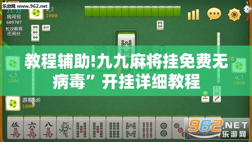 教程辅助!九九麻将挂免费无病毒	”开挂详细教程