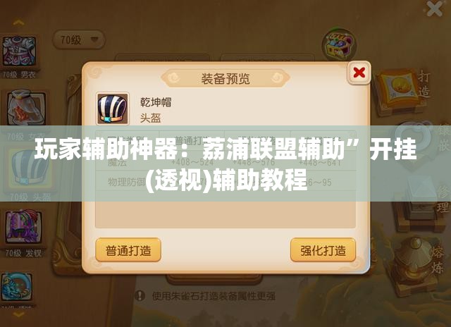 玩家辅助神器：荔浦联盟辅助	”开挂(透视)辅助教程